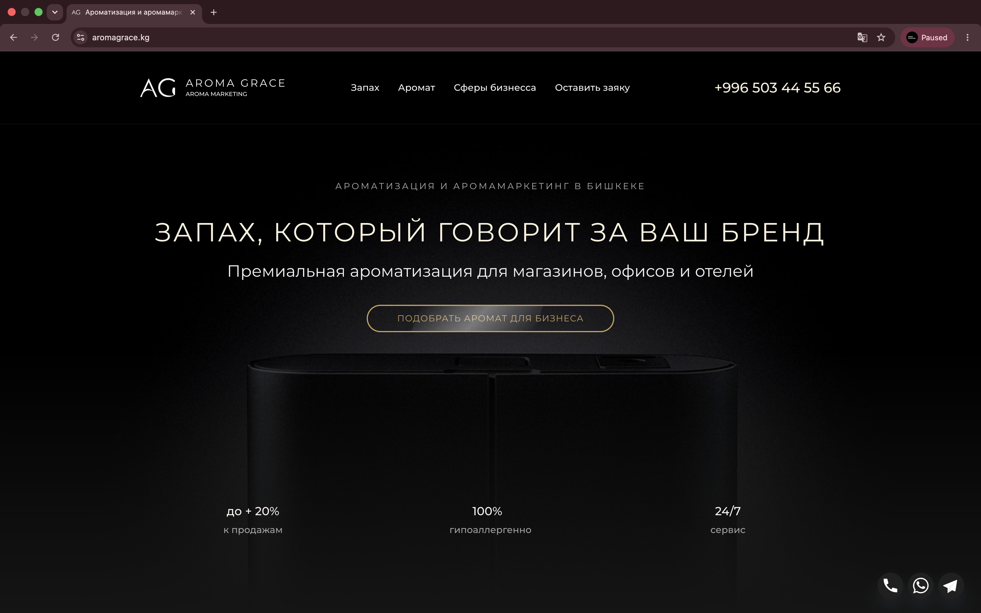 Aroma Grace — премиальный сайт для аромамаркетинга