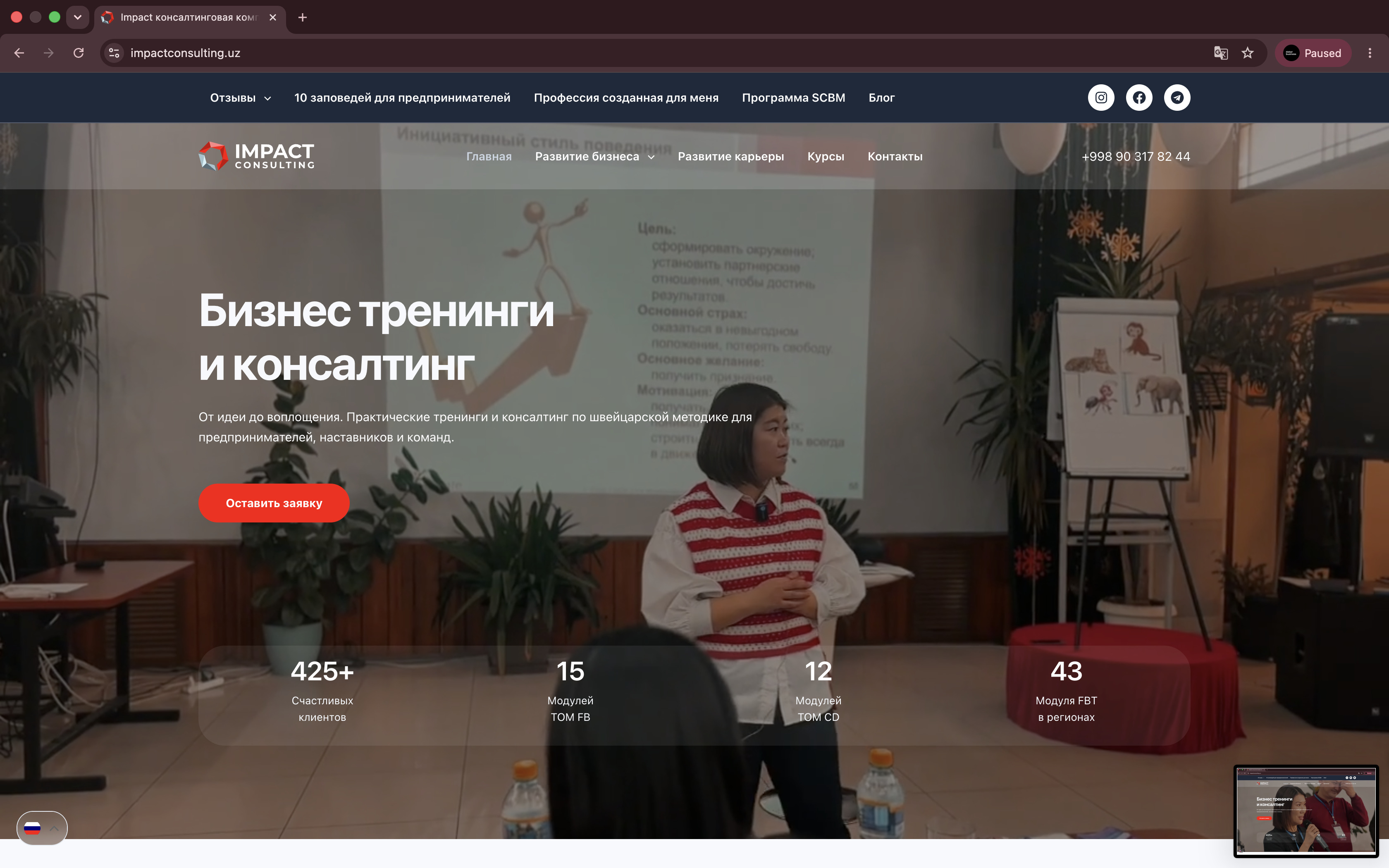 Impact Consulting — сайт для бизнес-тренингов и консалтинга